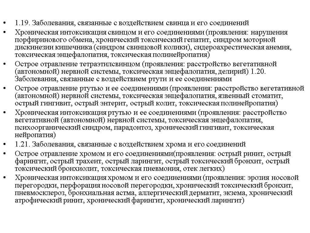 1.19. Заболевания, связанные с воздействием свинца и его соединений Хроническая интоксикация свинцом и его